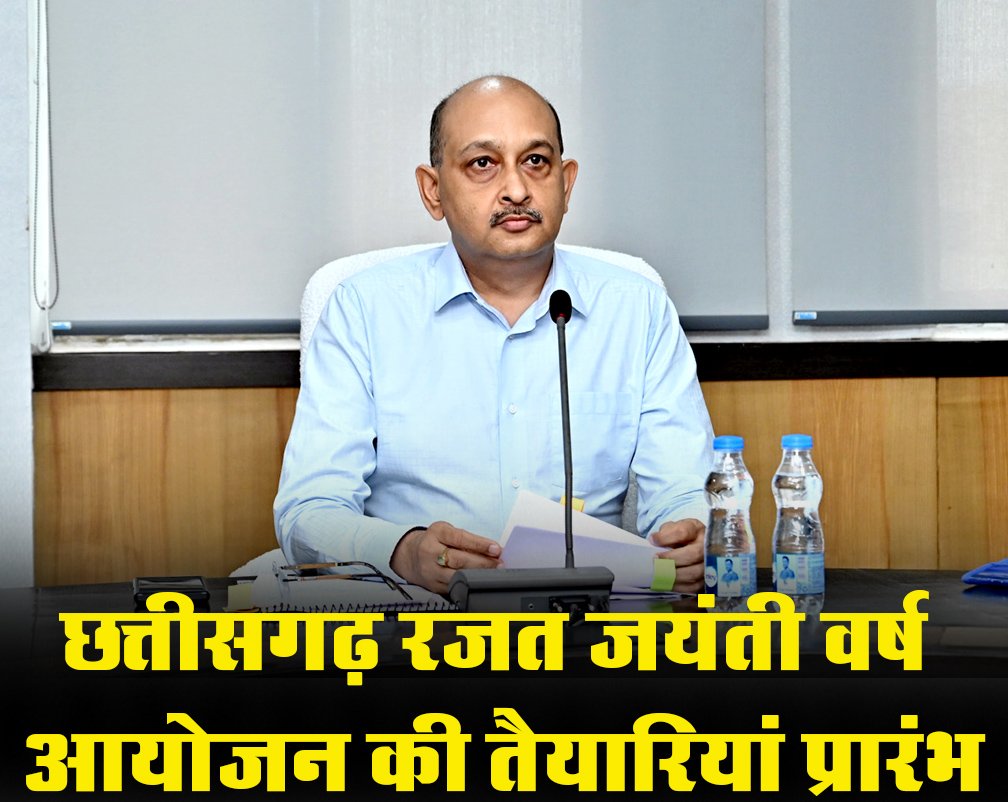 छत्तीसगढ़ रजत जयंती वर्ष आयोजन की तैयारियां प्रारंभ