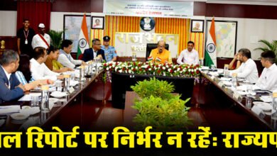 केवल रिपोर्ट पर निर्भर न रहेंः राज्यपाल